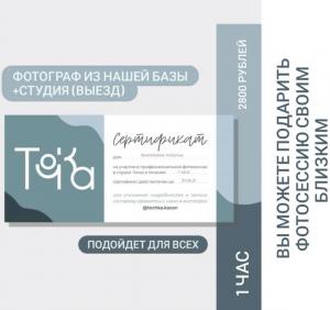 Фотография Tochka 1